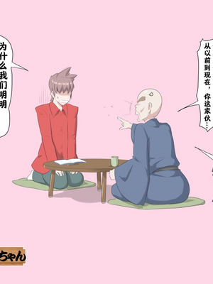 【熊田一司】がんばれお爺ちゃん【G1-2，16-25】 [肉夹个人汉化]_032