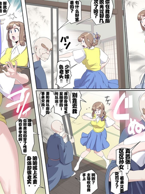 【熊田一司】がんばれお爺ちゃん【G1-2，16-25】 [肉夹个人汉化]_036