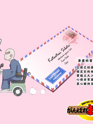 【熊田一司】がんばれお爺ちゃん【G1-2，16-25】 [肉夹个人汉化]_104