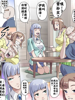 【熊田一司】がんばれお爺ちゃん【G1-2，16-25】 [肉夹个人汉化]_118