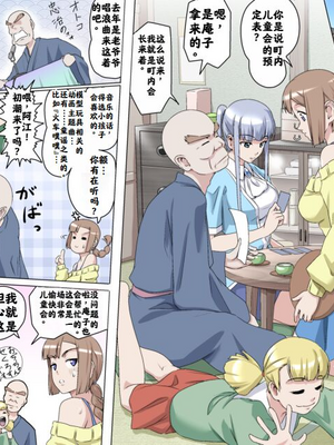 【熊田一司】がんばれお爺ちゃん【G1-2，16-25】 [肉夹个人汉化]_121