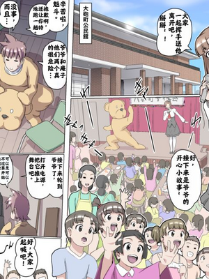 【熊田一司】がんばれお爺ちゃん【G1-2，16-25】 [肉夹个人汉化]_122
