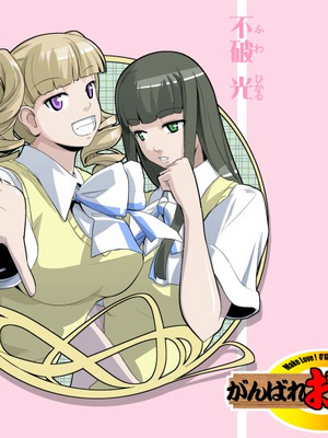 【熊田一司】がんばれお爺ちゃん【G1-2，16-25】 [肉夹个人汉化]_177