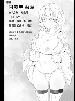 [エロマズン (まー九郎)] 催眠温泉 甘露寺蜜璃 &妊娠中 +鬼滅の裏本 (鬼滅の刃) [中国翻訳] [DL版][疏碼]_004