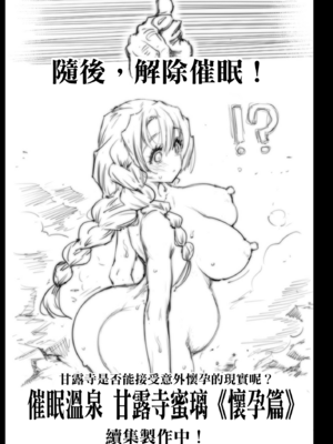 [エロマズン (まー九郎)] 催眠温泉 甘露寺蜜璃 &妊娠中 +鬼滅の裏本 (鬼滅の刃) [中国翻訳] [DL版][疏碼]_048