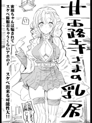 [エロマズン (まー九郎)] 催眠温泉 甘露寺蜜璃 &妊娠中 +鬼滅の裏本 (鬼滅の刃) [中国翻訳] [DL版][疏碼]_144