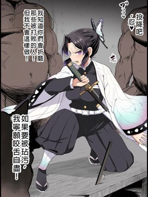 [まー九郎] 胡蝶しのぶの約束 1-4 +しのぶ様の柱稽古Ⅰ-Ⅱ+胡蝶しのぶ姦+鬼滅の遊女胡蝶しのぶ+キメツ学園外伝 キメツの痴漢 (鬼滅の刃)[中国翻訳] [DL版]_003