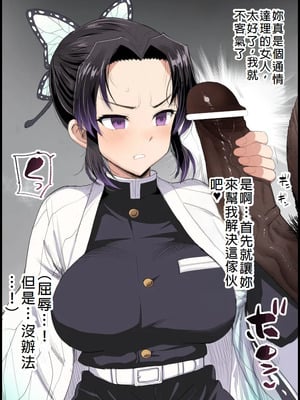 [まー九郎] 胡蝶しのぶの約束 1-4 +しのぶ様の柱稽古Ⅰ-Ⅱ+胡蝶しのぶ姦+鬼滅の遊女胡蝶しのぶ+キメツ学園外伝 キメツの痴漢 (鬼滅の刃)[中国翻訳] [DL版]_006