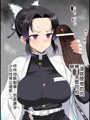 [まー九郎] 胡蝶しのぶの約束 1-4 +しのぶ様の柱稽古Ⅰ-Ⅱ+胡蝶しのぶ姦+鬼滅の遊女胡蝶しのぶ+キメツ学園外伝 キメツの痴漢 (鬼滅の刃)[中国翻訳] [DL版]_007