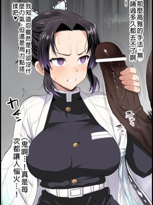 [まー九郎] 胡蝶しのぶの約束 1-4 +しのぶ様の柱稽古Ⅰ-Ⅱ+胡蝶しのぶ姦+鬼滅の遊女胡蝶しのぶ+キメツ学園外伝 キメツの痴漢 (鬼滅の刃)[中国翻訳] [DL版]_008
