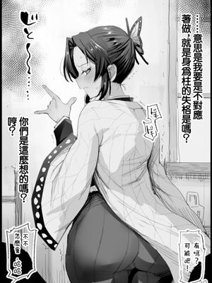 [まー九郎] 胡蝶しのぶの約束 1-4 +しのぶ様の柱稽古Ⅰ-Ⅱ+胡蝶しのぶ姦+鬼滅の遊女胡蝶しのぶ+キメツ学園外伝 キメツの痴漢 (鬼滅の刃)[中国翻訳] [DL版]_082