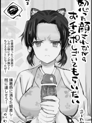 [まー九郎] 胡蝶しのぶの約束 1-4 +しのぶ様の柱稽古Ⅰ-Ⅱ+胡蝶しのぶ姦+鬼滅の遊女胡蝶しのぶ+キメツ学園外伝 キメツの痴漢 (鬼滅の刃)[中国翻訳] [DL版]_111