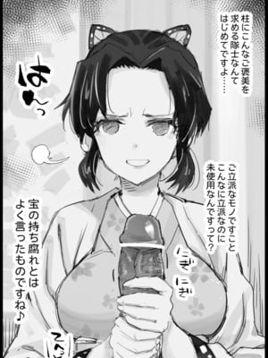 [まー九郎] 胡蝶しのぶの約束 1-4 +しのぶ様の柱稽古Ⅰ-Ⅱ+胡蝶しのぶ姦+鬼滅の遊女胡蝶しのぶ+キメツ学園外伝 キメツの痴漢 (鬼滅の刃)[中国翻訳] [DL版]_112