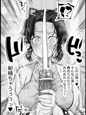 [まー九郎] 胡蝶しのぶの約束 1-4 +しのぶ様の柱稽古Ⅰ-Ⅱ+胡蝶しのぶ姦+鬼滅の遊女胡蝶しのぶ+キメツ学園外伝 キメツの痴漢 (鬼滅の刃)[中国翻訳] [DL版]_115