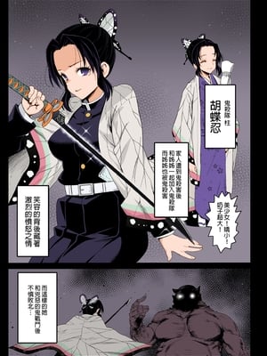 [まー九郎] 胡蝶しのぶの約束 1-4 +しのぶ様の柱稽古Ⅰ-Ⅱ+胡蝶しのぶ姦+鬼滅の遊女胡蝶しのぶ+キメツ学園外伝 キメツの痴漢 (鬼滅の刃)[中国翻訳] [DL版]_118