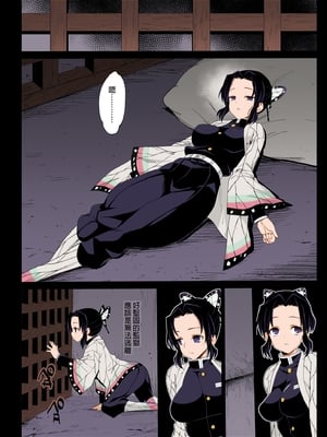 [まー九郎] 胡蝶しのぶの約束 1-4 +しのぶ様の柱稽古Ⅰ-Ⅱ+胡蝶しのぶ姦+鬼滅の遊女胡蝶しのぶ+キメツ学園外伝 キメツの痴漢 (鬼滅の刃)[中国翻訳] [DL版]_119