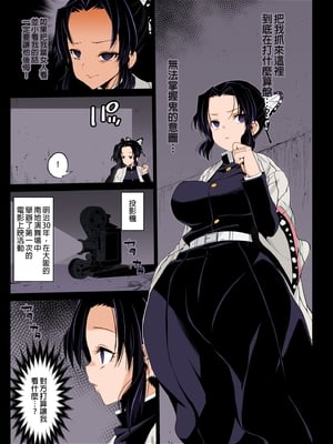 [まー九郎] 胡蝶しのぶの約束 1-4 +しのぶ様の柱稽古Ⅰ-Ⅱ+胡蝶しのぶ姦+鬼滅の遊女胡蝶しのぶ+キメツ学園外伝 キメツの痴漢 (鬼滅の刃)[中国翻訳] [DL版]_120