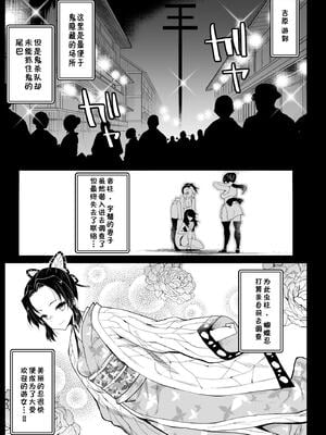 [まー九郎] 胡蝶しのぶの約束 1-4 +しのぶ様の柱稽古Ⅰ-Ⅱ+胡蝶しのぶ姦+鬼滅の遊女胡蝶しのぶ+キメツ学園外伝 キメツの痴漢 (鬼滅の刃)[中国翻訳] [DL版]_145