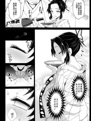 [まー九郎] 胡蝶しのぶの約束 1-4 +しのぶ様の柱稽古Ⅰ-Ⅱ+胡蝶しのぶ姦+鬼滅の遊女胡蝶しのぶ+キメツ学園外伝 キメツの痴漢 (鬼滅の刃)[中国翻訳] [DL版]_148