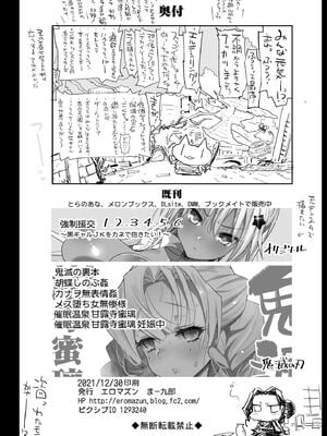 [まー九郎] 胡蝶しのぶの約束 1-4 +しのぶ様の柱稽古Ⅰ-Ⅱ+胡蝶しのぶ姦+鬼滅の遊女胡蝶しのぶ+キメツ学園外伝 キメツの痴漢 (鬼滅の刃)[中国翻訳] [DL版]_186