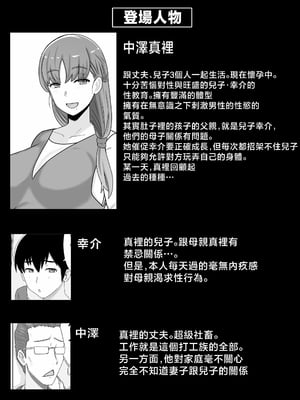 [西門家] 母さんとしたいこと〜絶倫息子との性活 回想編 [中国翻訳]_01