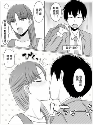 [西門家] 母さんとしたいこと〜絶倫息子との性活 回想編 [中国翻訳]_03