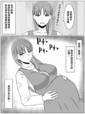 [西門家] 母さんとしたいこと〜絶倫息子との性活 回想編 [中国翻訳]_04