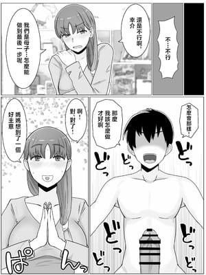 [西門家] 母さんとしたいこと〜絶倫息子との性活 回想編 [中国翻訳]_06