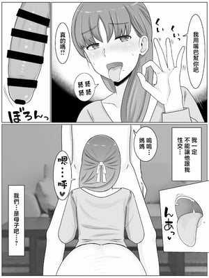 [西門家] 母さんとしたいこと〜絶倫息子との性活 回想編 [中国翻訳]_07