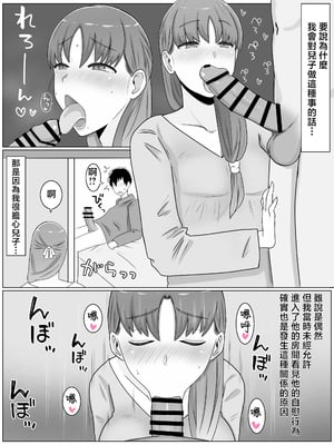 [西門家] 母さんとしたいこと〜絶倫息子との性活 回想編 [中国翻訳]_08
