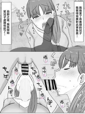 [西門家] 母さんとしたいこと〜絶倫息子との性活 回想編 [中国翻訳]_09