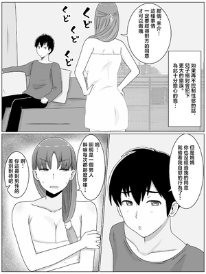 [西門家] 母さんとしたいこと〜絶倫息子との性活 回想編 [中国翻訳]_18