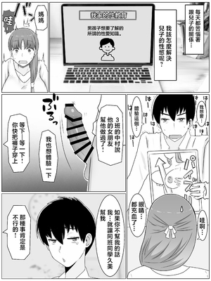 [西門家] 母さんとしたいこと〜絶倫息子との性活 回想編 [中国翻訳]_27