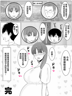 [西門家] 母さんとしたいこと〜絶倫息子との性活 回想編 [中国翻訳]_54