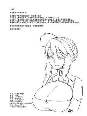 [FAN(F.W.ZHolic)]白馬に乗られる騎士Ⅰ-Ⅲ (Fate／Grand Order)[中国翻訳][疏碼]_050