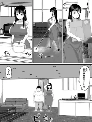 [あらまあ] 借金主婦が、家事代行をはじめたら_11