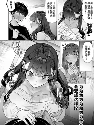 [白金庵 (青水庵、えいち、狼亮輔)] S級女子たちとエッチな動画を撮ることになった僕 [中国翻訳]_33