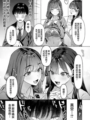 [白金庵 (青水庵、えいち、狼亮輔)] S級女子たちとエッチな動画を撮ることになった僕 [中国翻訳]_20