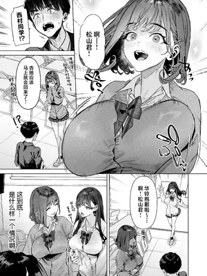 [白金庵 (青水庵、えいち、狼亮輔)] S級女子たちとエッチな動画を撮ることになった僕 [中国翻訳]_06