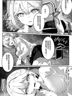 [Yumemi Dream Land (夢ミガチ)] 異世界から転生した俺は闇の力で勇者パーティに復讐する～女戦士編～ [中国翻訳]_17