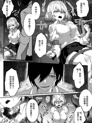 [Yumemi Dream Land (夢ミガチ)] 異世界から転生した俺は闇の力で勇者パーティに復讐する～女戦士編～ [中国翻訳]_14