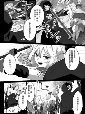 [Yumemi Dream Land (夢ミガチ)] 異世界から転生した俺は闇の力で勇者パーティに復讐する～女戦士編～ [中国翻訳]_08