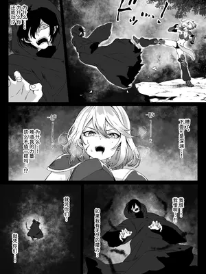 [Yumemi Dream Land (夢ミガチ)] 異世界から転生した俺は闇の力で勇者パーティに復讐する～女戦士編～ [中国翻訳]_10