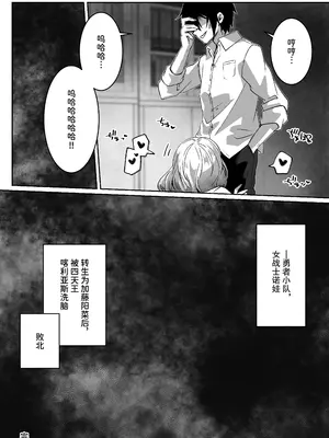 [Yumemi Dream Land (夢ミガチ)] 異世界から転生した俺は闇の力で勇者パーティに復讐する～女戦士編～ [中国翻訳]_38