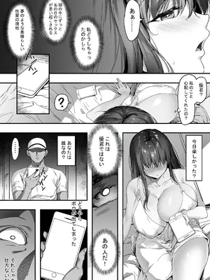 [ゴムゴム] ガードの固い俺の彼女が急に尻軽女になる！？_36