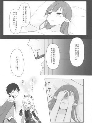 (プリコネ大百科29) [あんぶれらはうす (ぐっち庵)] 私、カジノのために働きます 上 (プリンセスコネクト!Re：Dive)_08