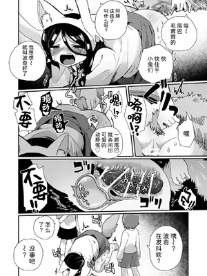 [えちえち健全油田 (ギリギリ健康)] 性悪大家ペット化調教 [中国翻訳]_14