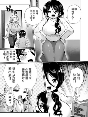 [えちえち健全油田 (ギリギリ健康)] 性悪大家ペット化調教 [中国翻訳]_03