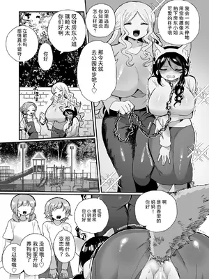 [えちえち健全油田 (ギリギリ健康)] 性悪大家ペット化調教 [中国翻訳]_13