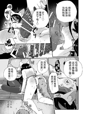 [えちえち健全油田 (ギリギリ健康)] 性悪大家ペット化調教 [中国翻訳]_11
